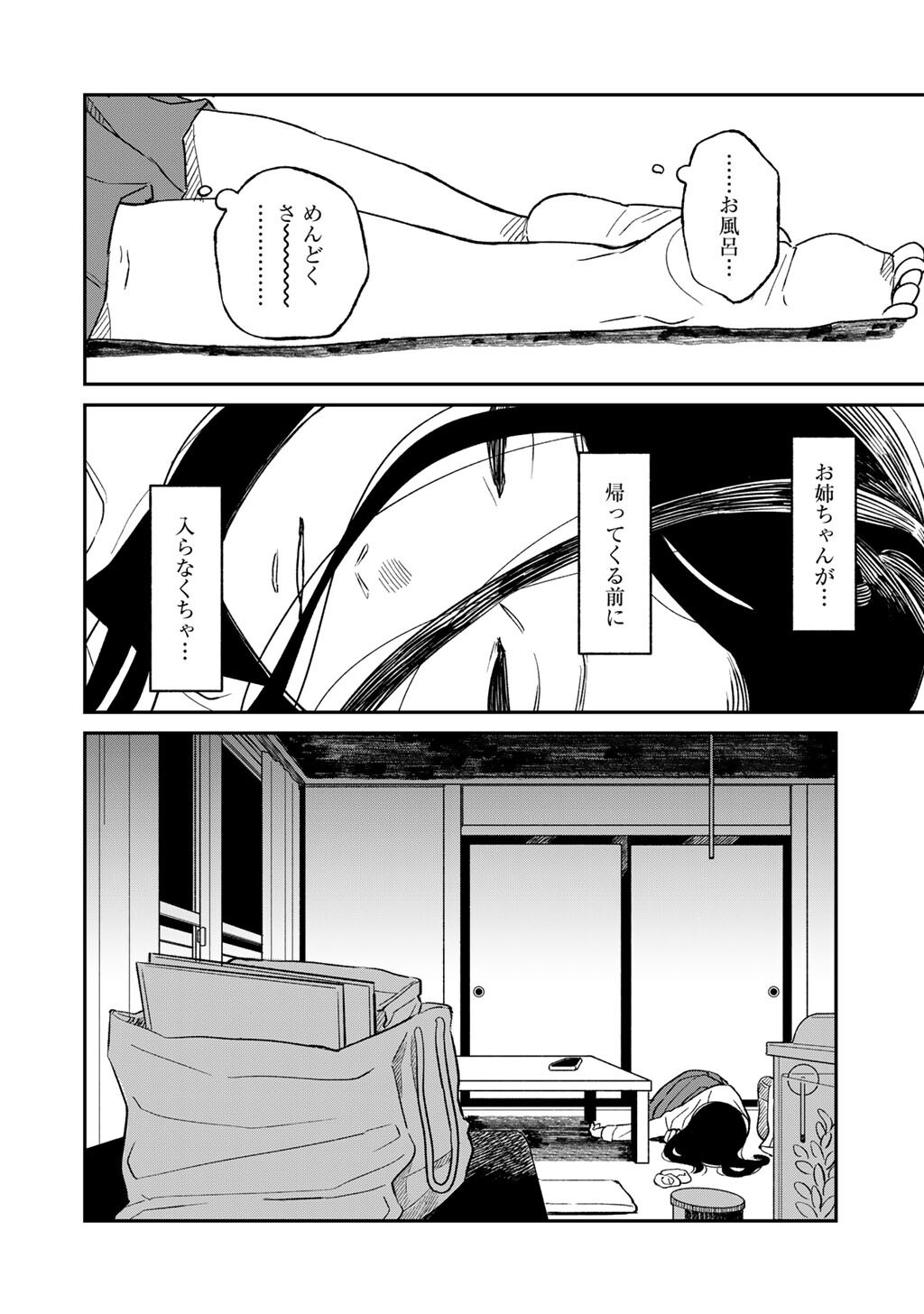 Abuku no Shimai - Chapter 5 - Page 20