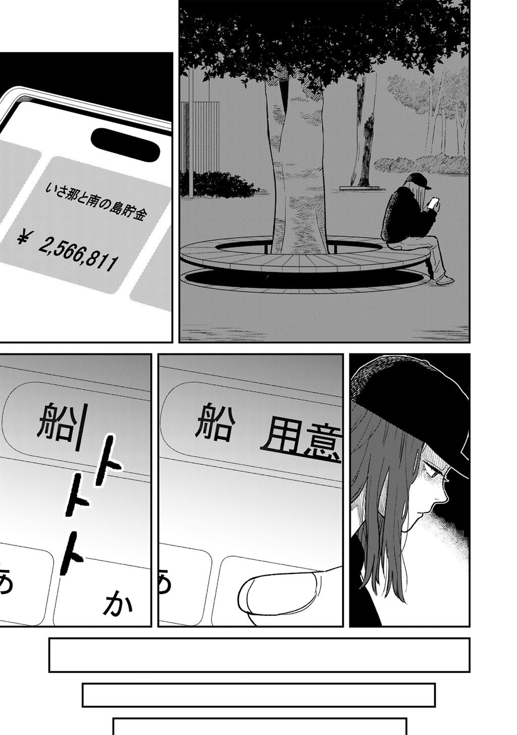 Abuku no Shimai - Chapter 5 - Page 21
