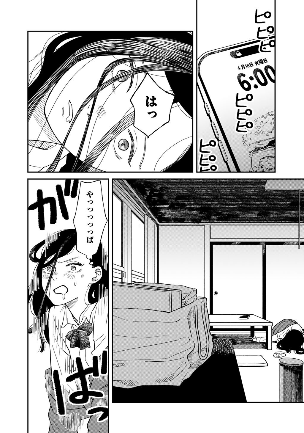 Abuku no Shimai - Chapter 5 - Page 22