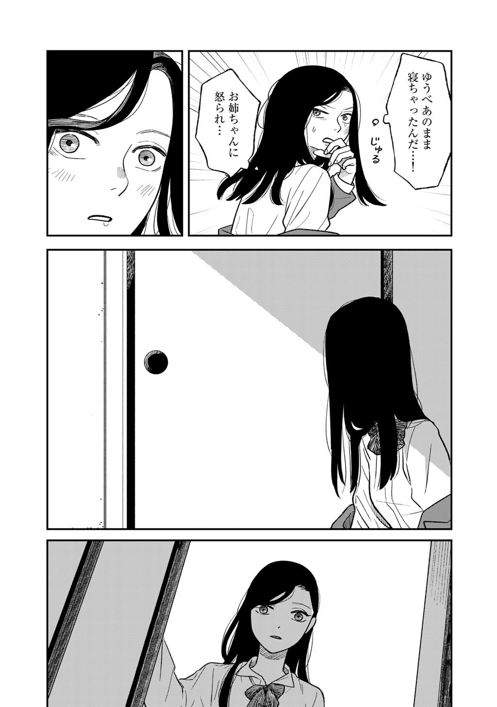 Abuku no Shimai - Chapter 5 - Page 23