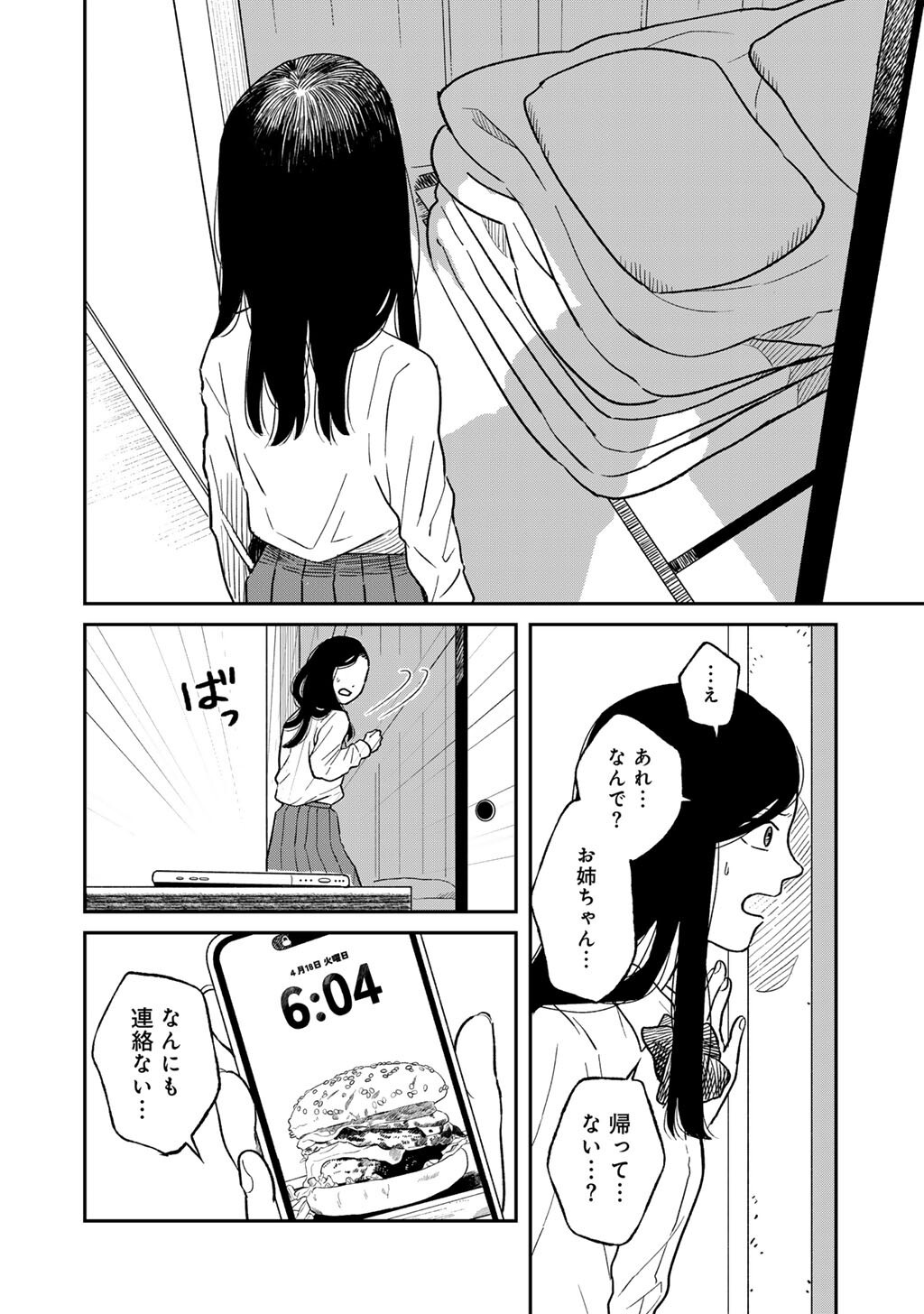 Abuku no Shimai - Chapter 5 - Page 24