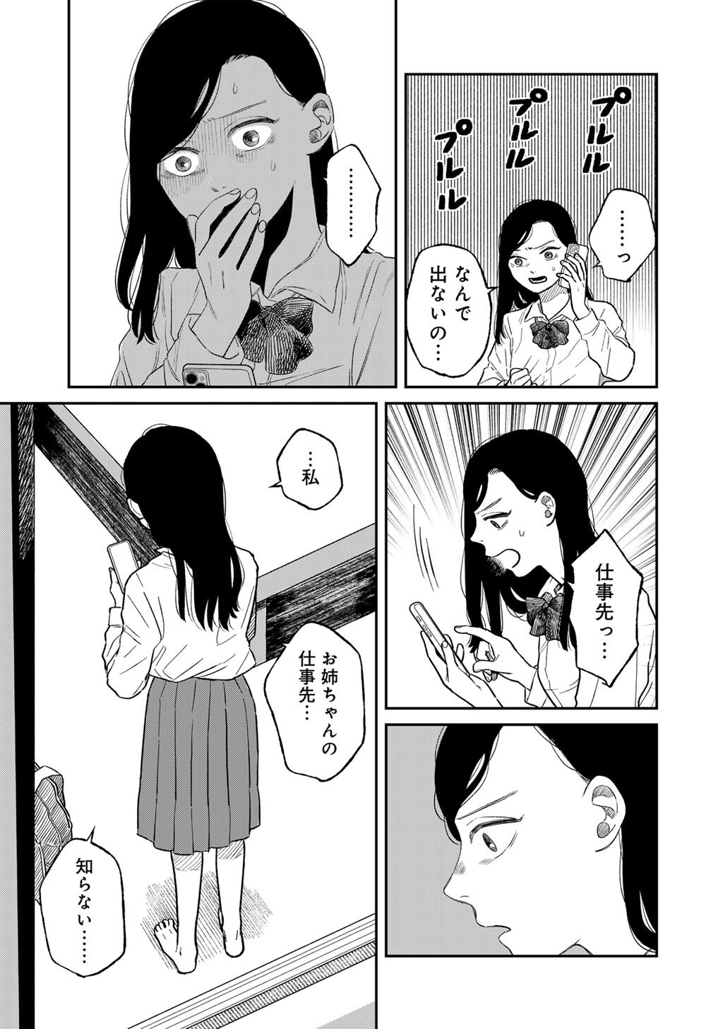 Abuku no Shimai - Chapter 5 - Page 25