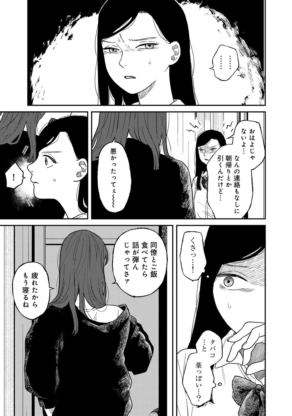 Abuku no Shimai - Chapter 5 - Page 27