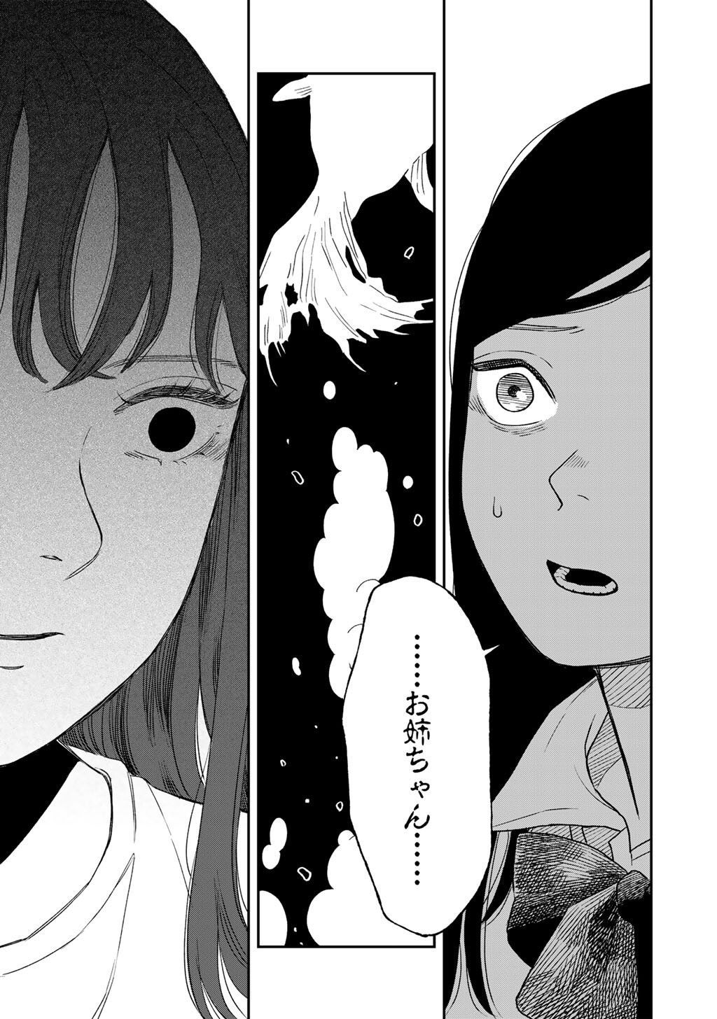 Abuku no Shimai - Chapter 5 - Page 31