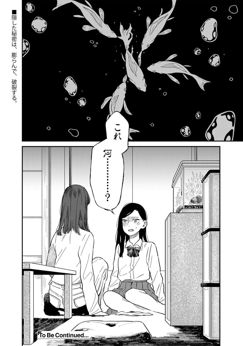 Abuku no Shimai - Chapter 5 - Page 32