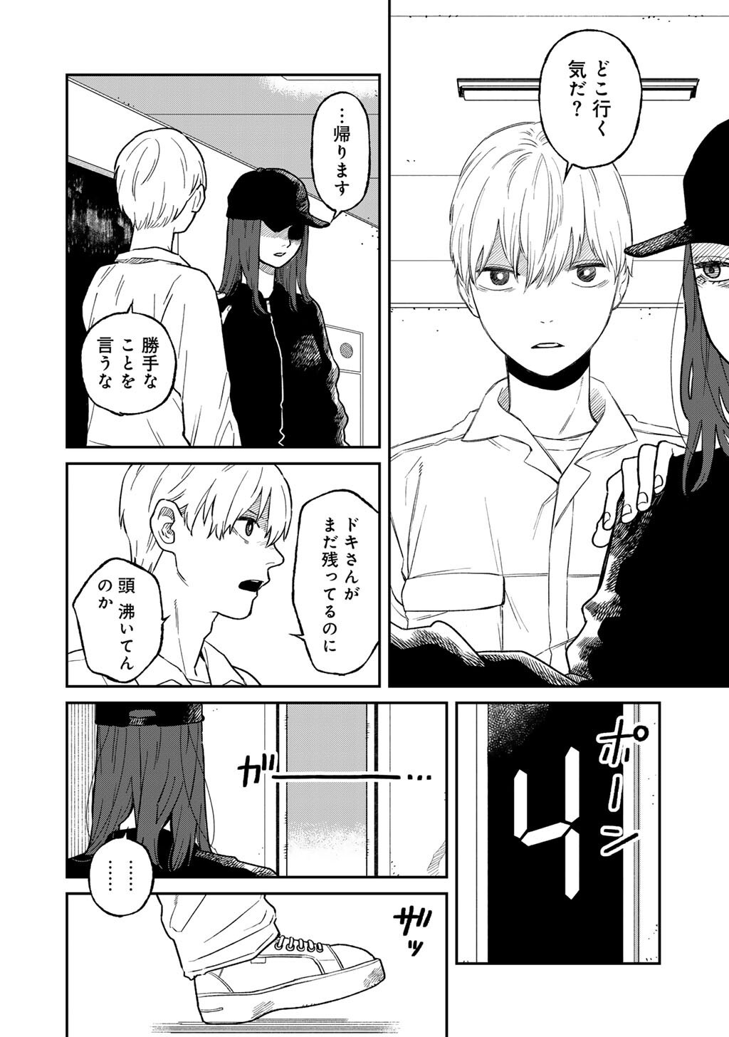 Abuku no Shimai - Chapter 5 - Page 6
