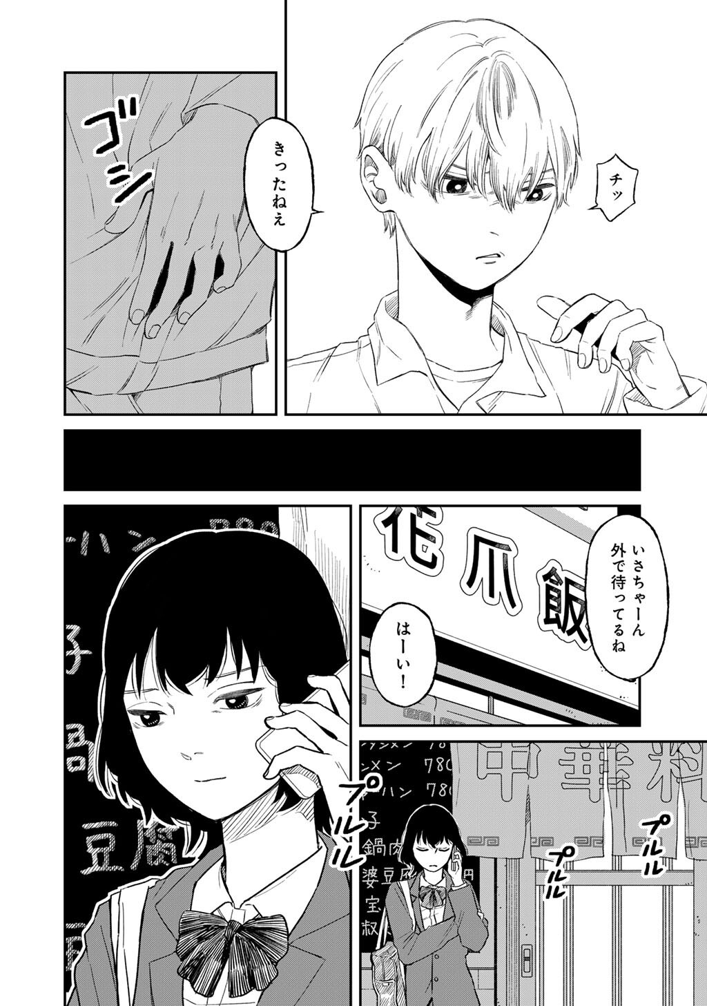 Abuku no Shimai - Chapter 5 - Page 8