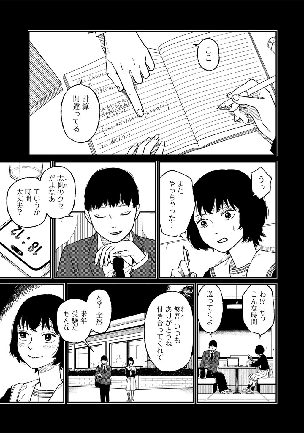 Abuku no Shimai - Chapter 5 - Page 9