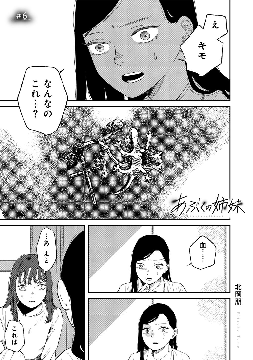Abuku no Shimai - Chapter 6 - Page 1