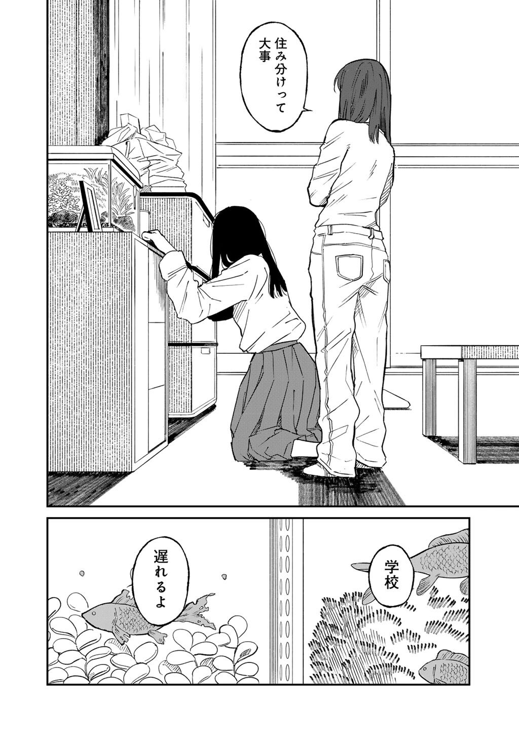 Abuku no Shimai - Chapter 6 - Page 10