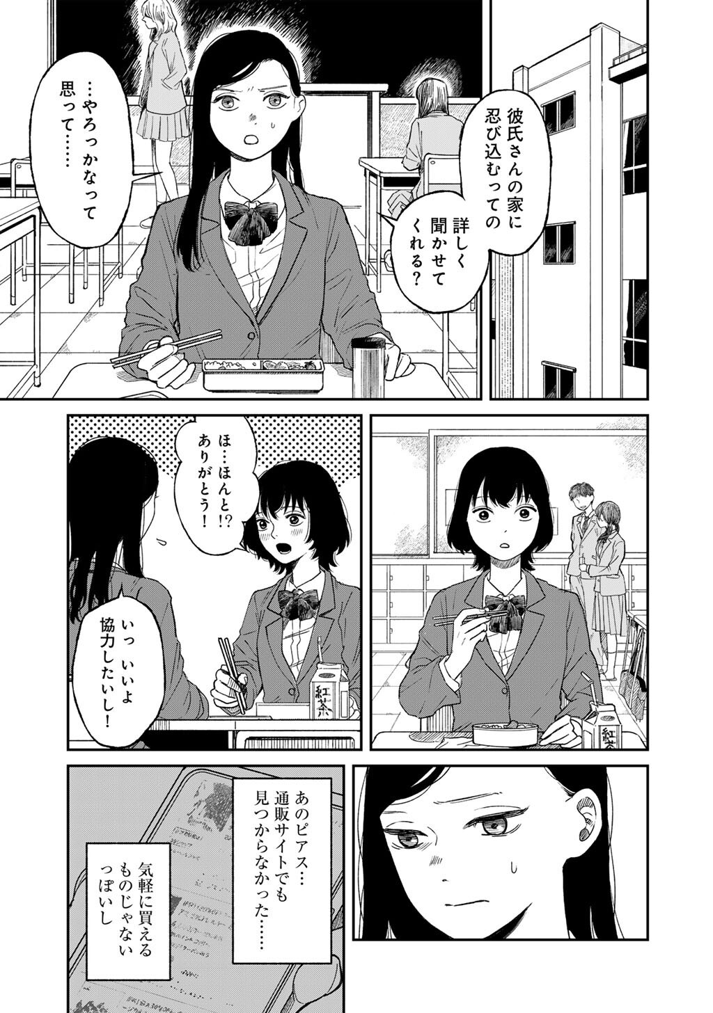Abuku no Shimai - Chapter 6 - Page 11
