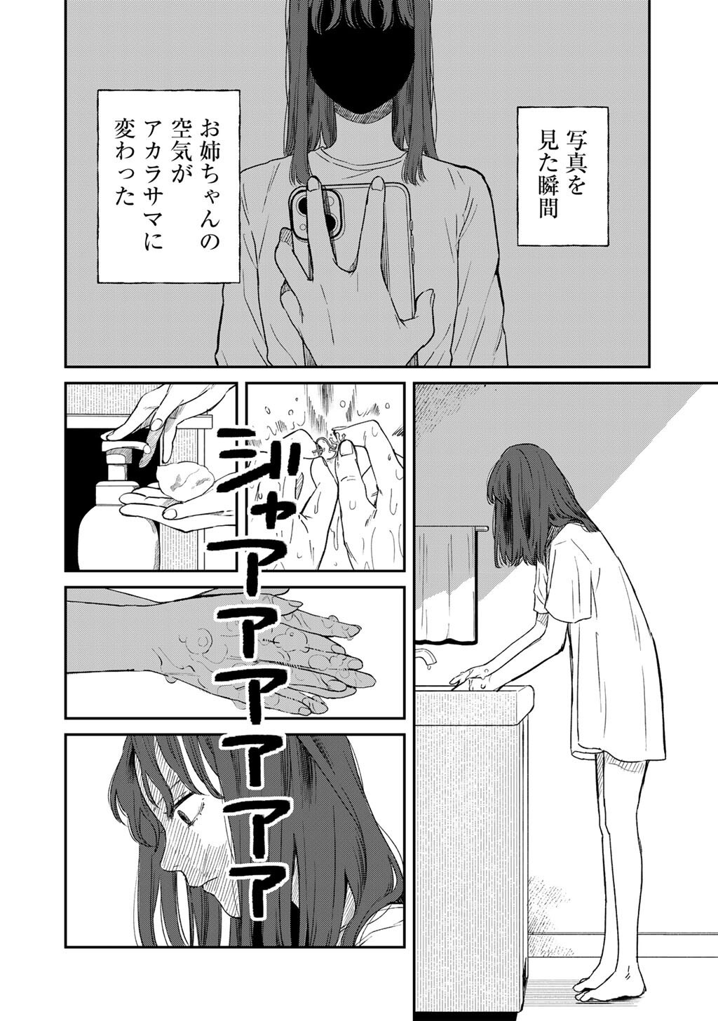 Abuku no Shimai - Chapter 6 - Page 12