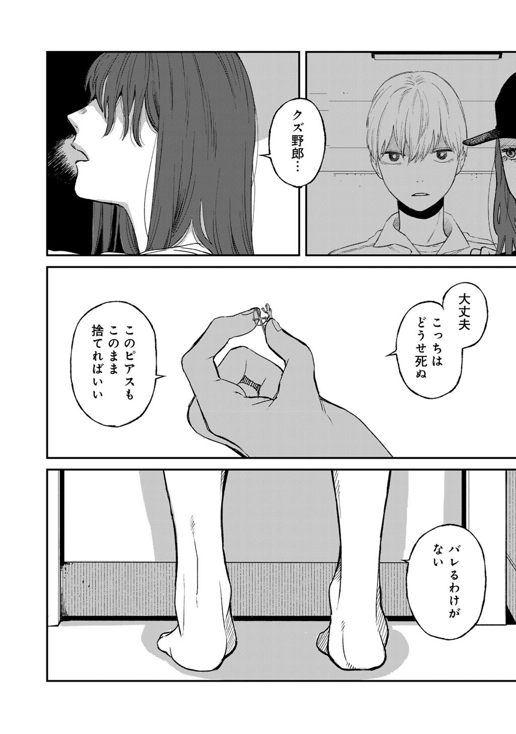 Abuku no Shimai - Chapter 6 - Page 14