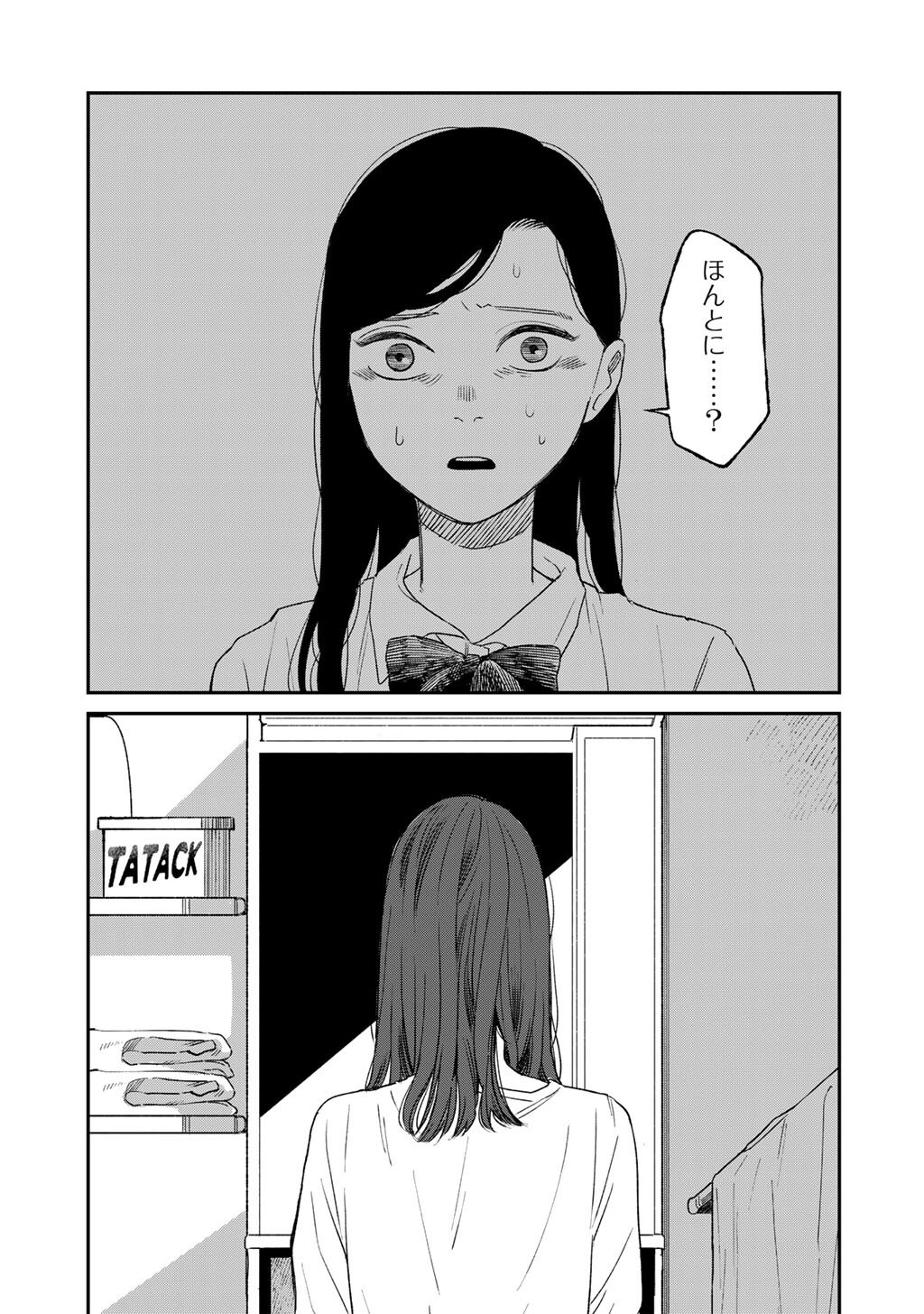 Abuku no Shimai - Chapter 6 - Page 15