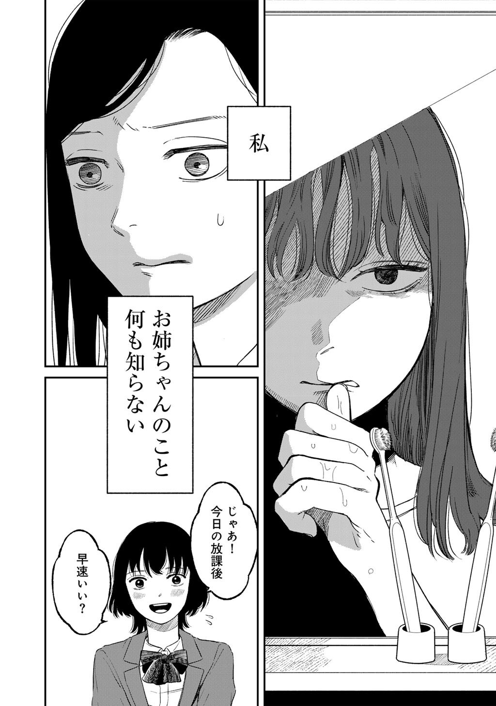 Abuku no Shimai - Chapter 6 - Page 16