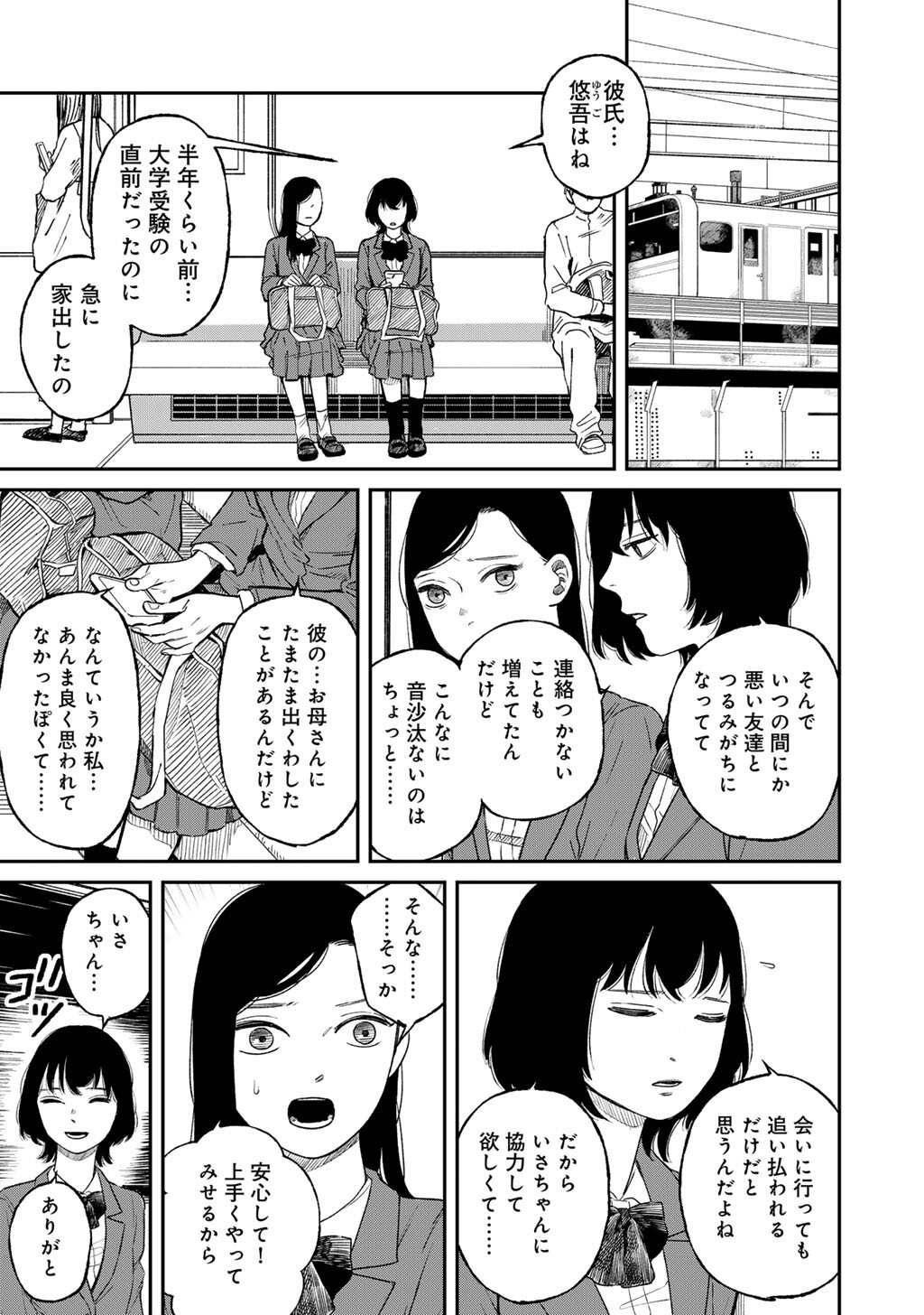 Abuku no Shimai - Chapter 6 - Page 17