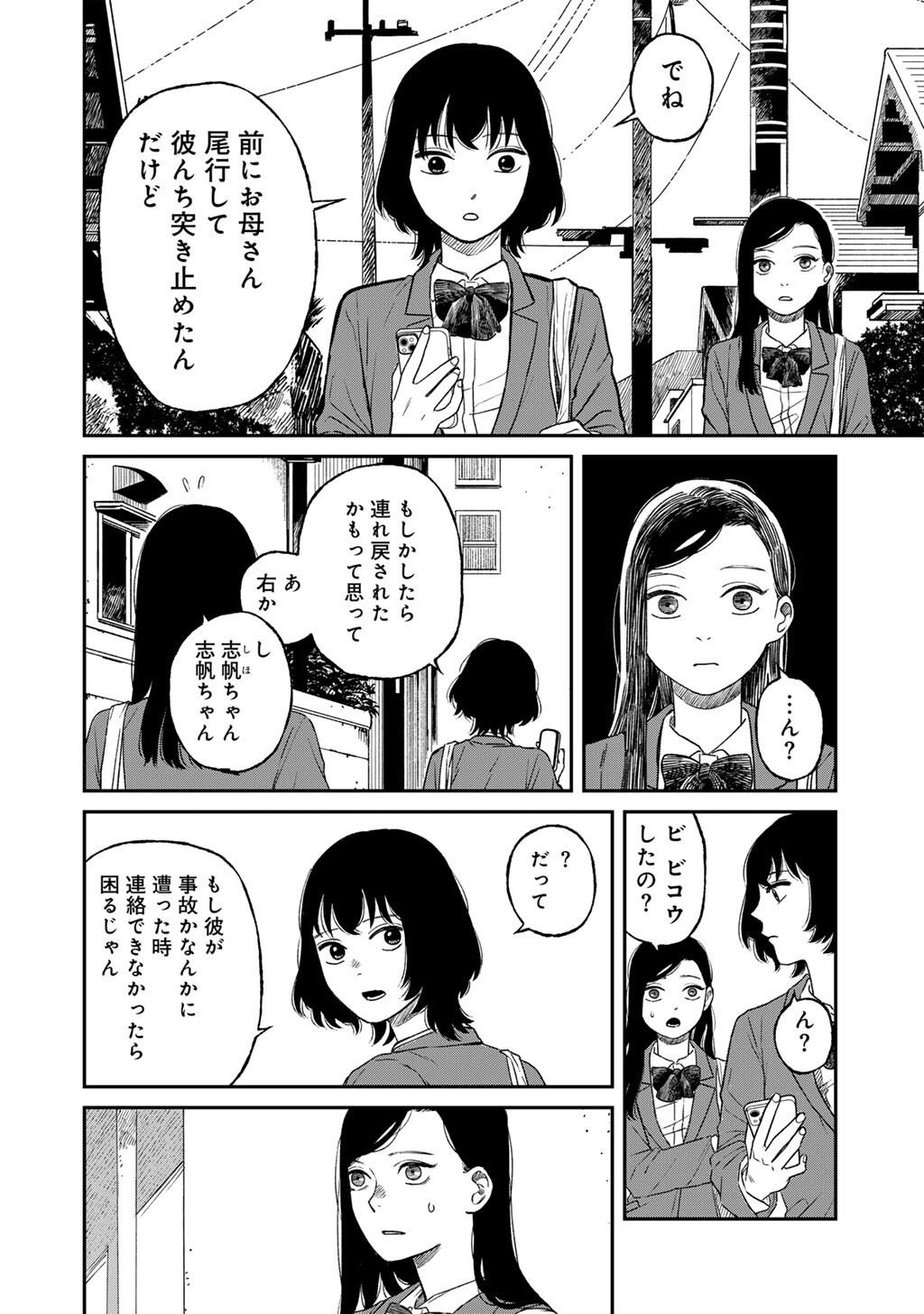 Abuku no Shimai - Chapter 6 - Page 18