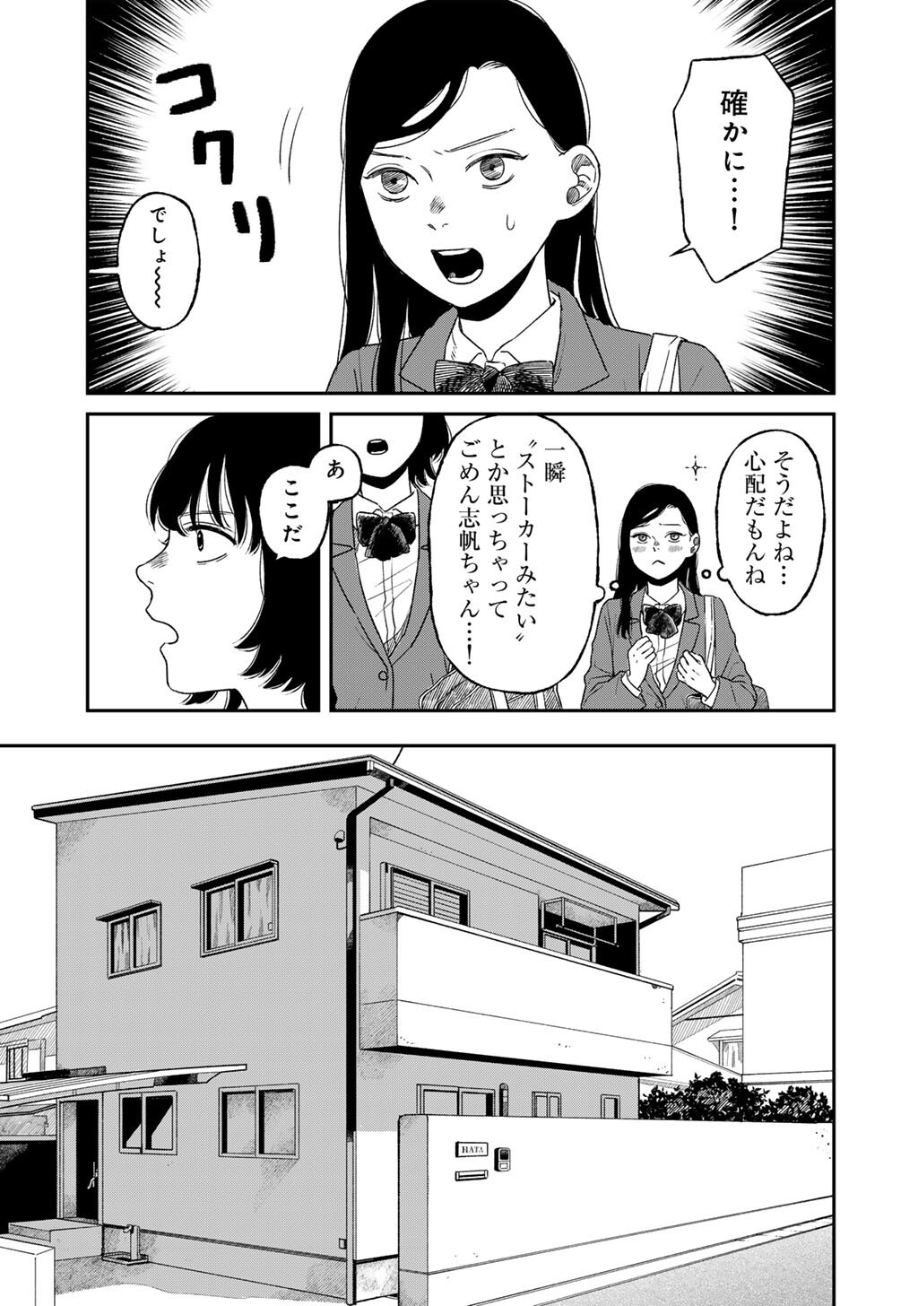 Abuku no Shimai - Chapter 6 - Page 19