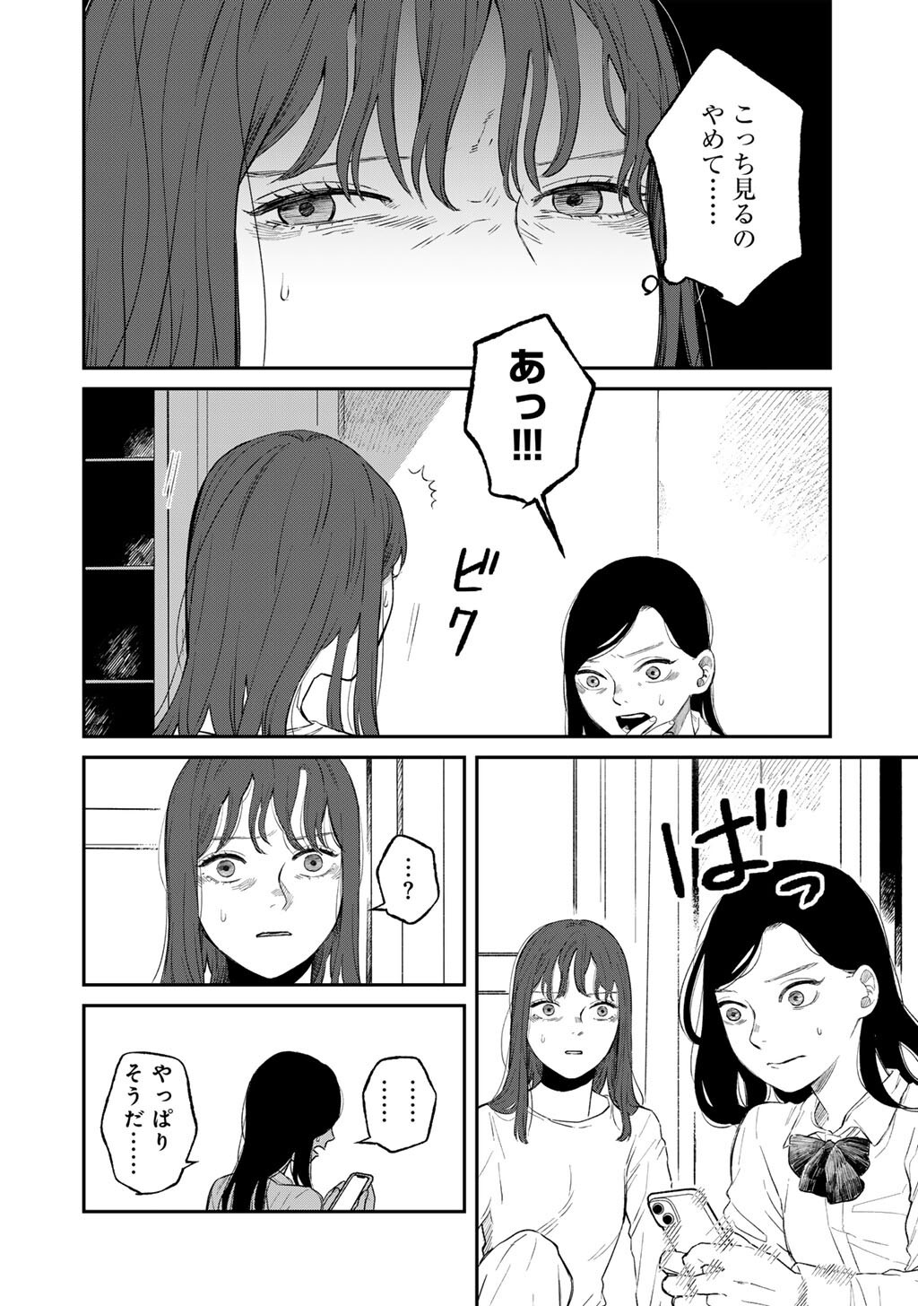 Abuku no Shimai - Chapter 6 - Page 2