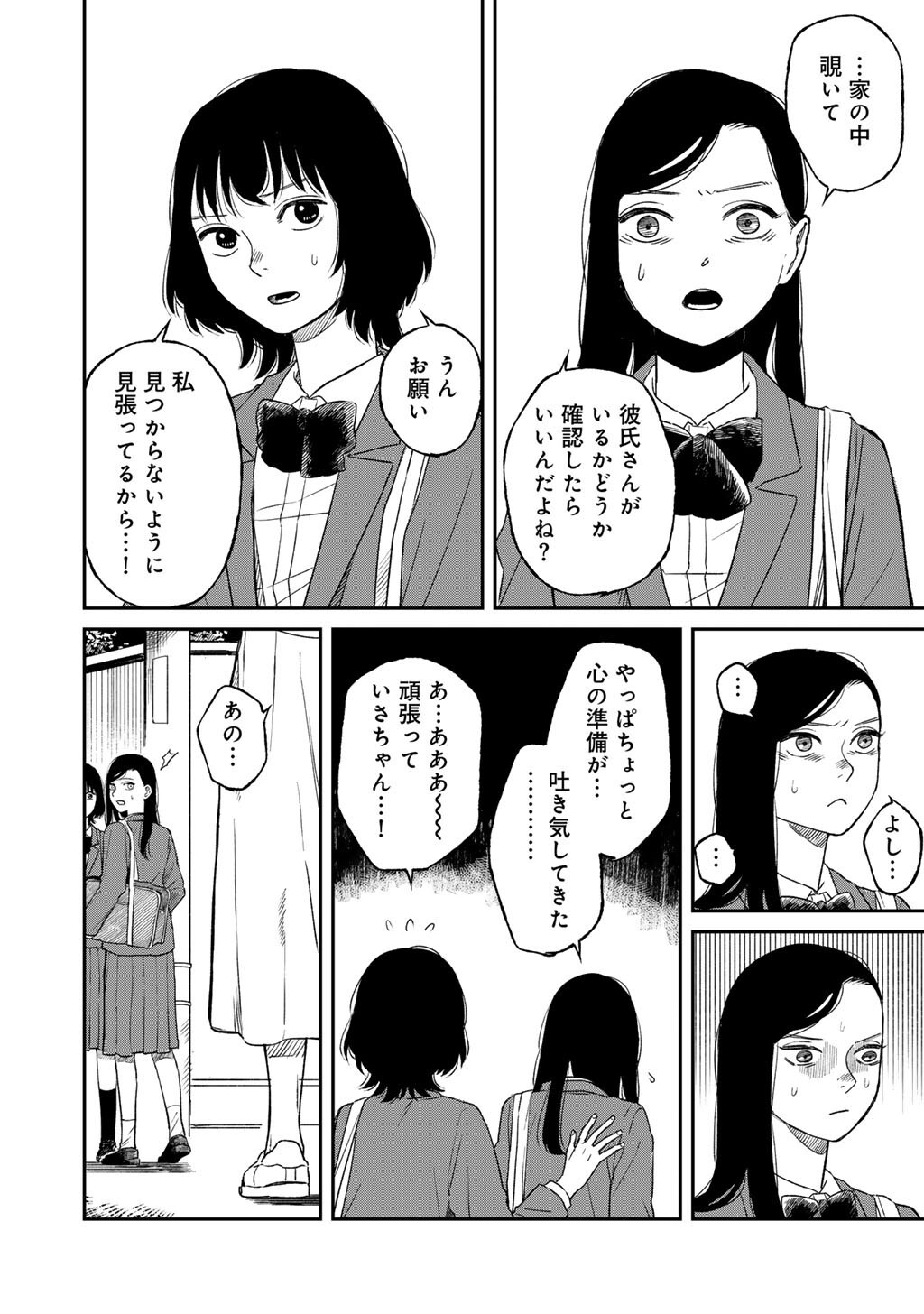 Abuku no Shimai - Chapter 6 - Page 20