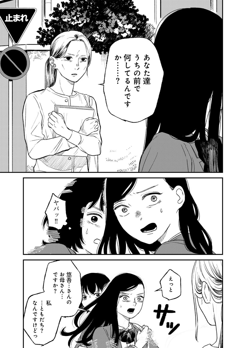 Abuku no Shimai - Chapter 6 - Page 21