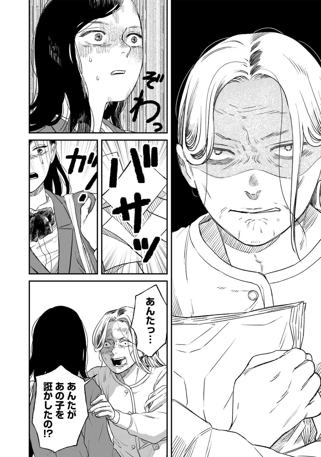 Abuku no Shimai - Chapter 6 - Page 22