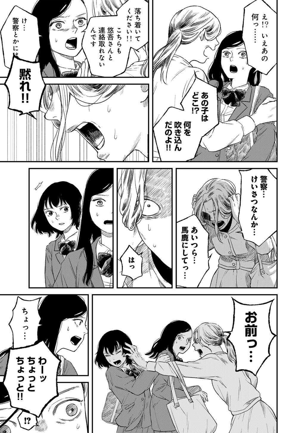 Abuku no Shimai - Chapter 6 - Page 23