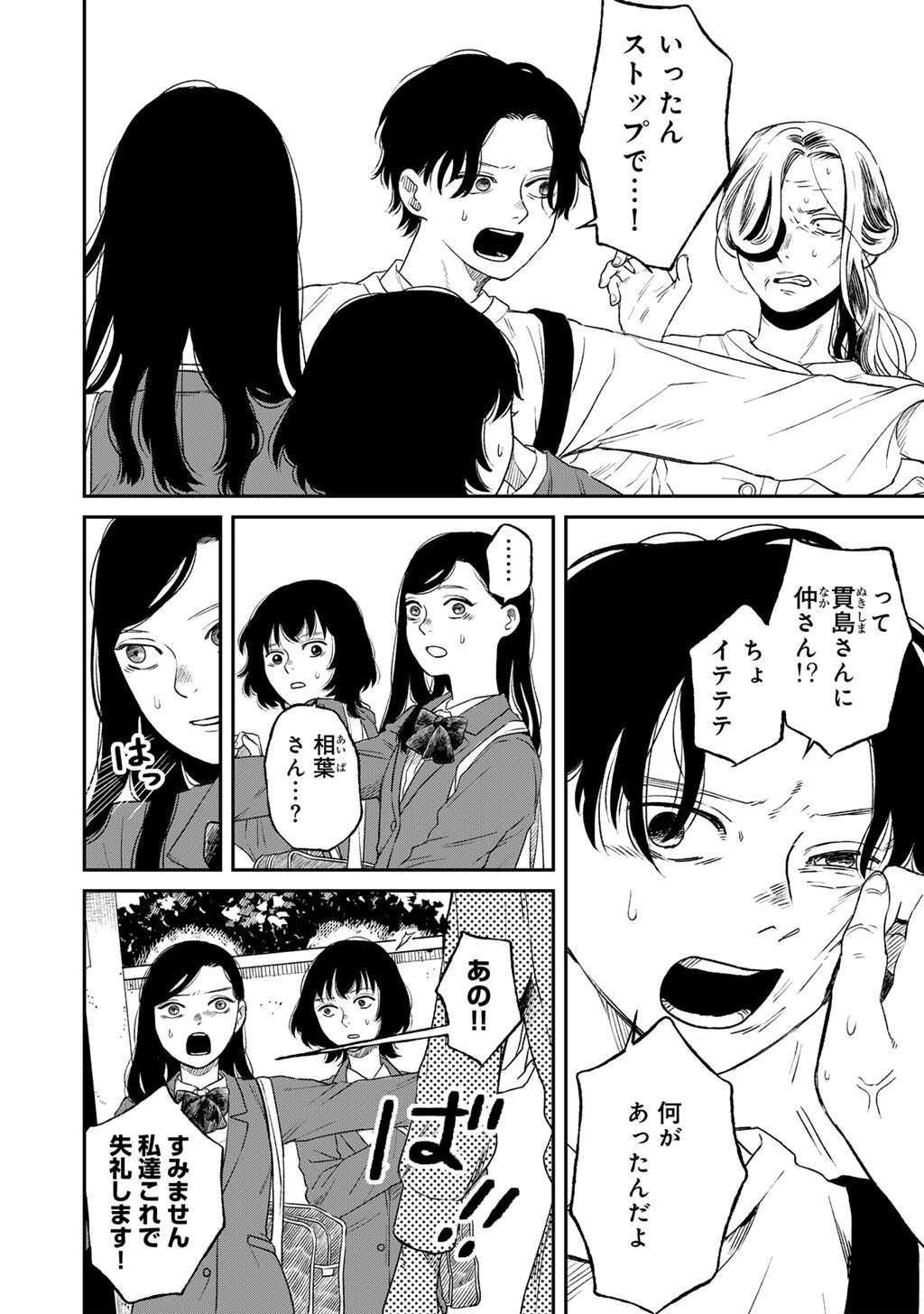 Abuku no Shimai - Chapter 6 - Page 24