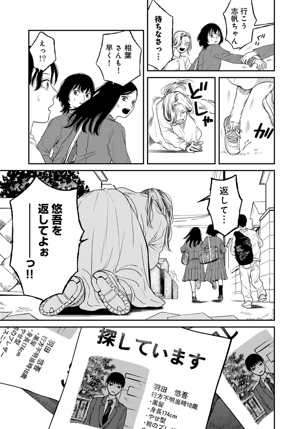 Abuku no Shimai - Chapter 6 - Page 25
