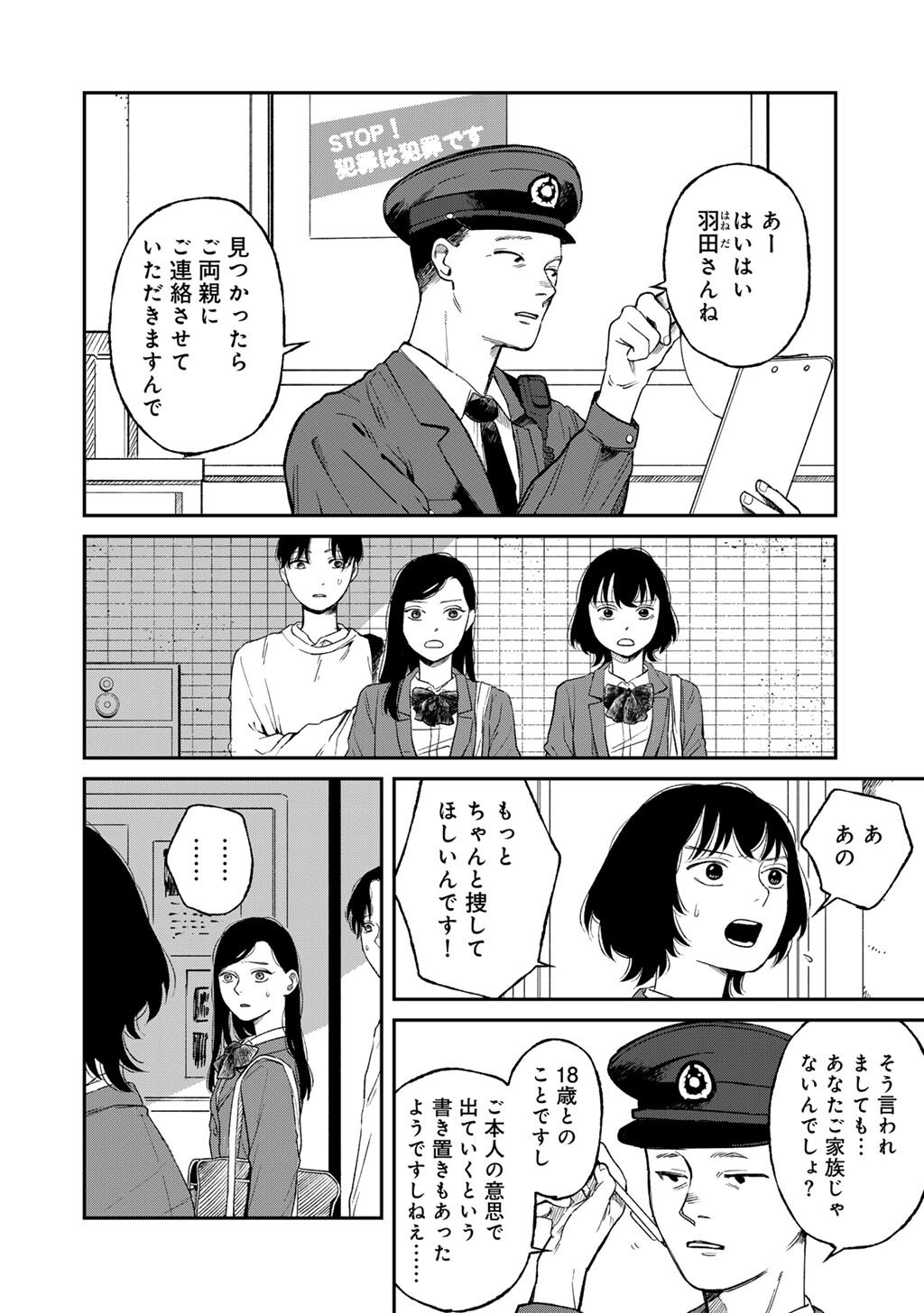 Abuku no Shimai - Chapter 6 - Page 26