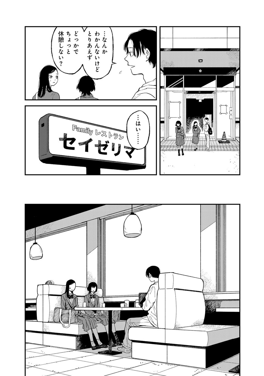 Abuku no Shimai - Chapter 6 - Page 27