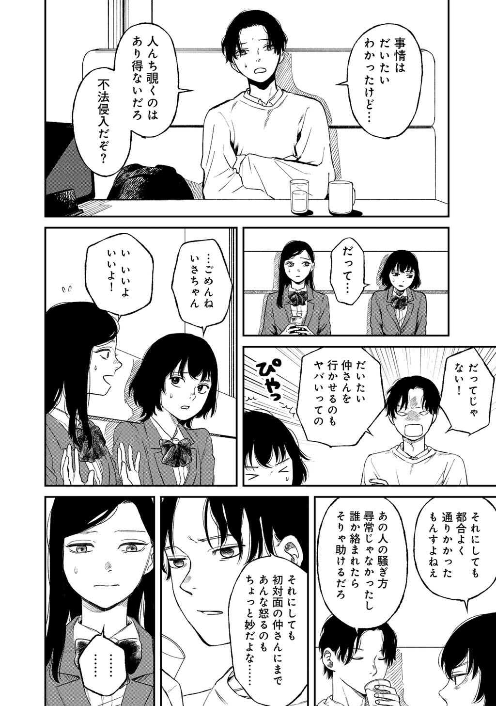 Abuku no Shimai - Chapter 6 - Page 28