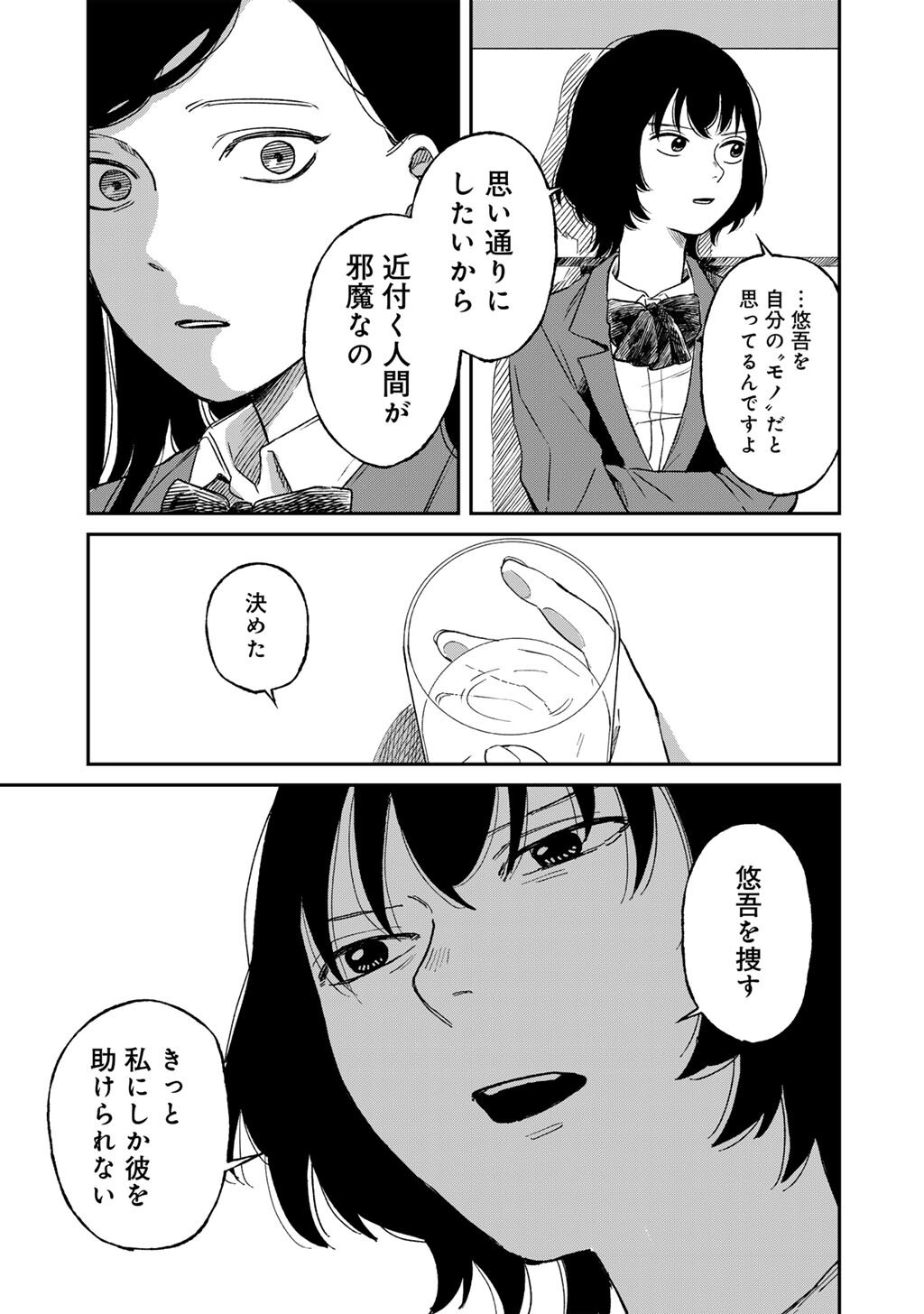 Abuku no Shimai - Chapter 6 - Page 29