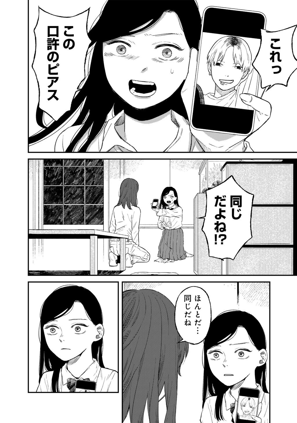 Abuku no Shimai - Chapter 6 - Page 3
