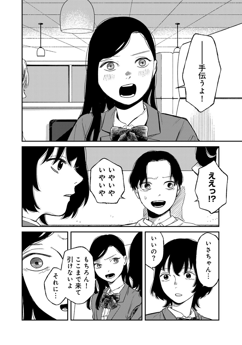 Abuku no Shimai - Chapter 6 - Page 30