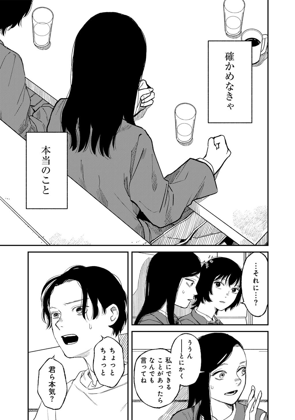 Abuku no Shimai - Chapter 6 - Page 31