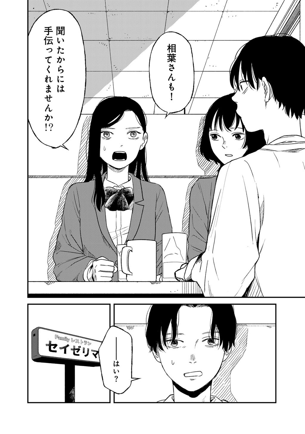 Abuku no Shimai - Chapter 6 - Page 32