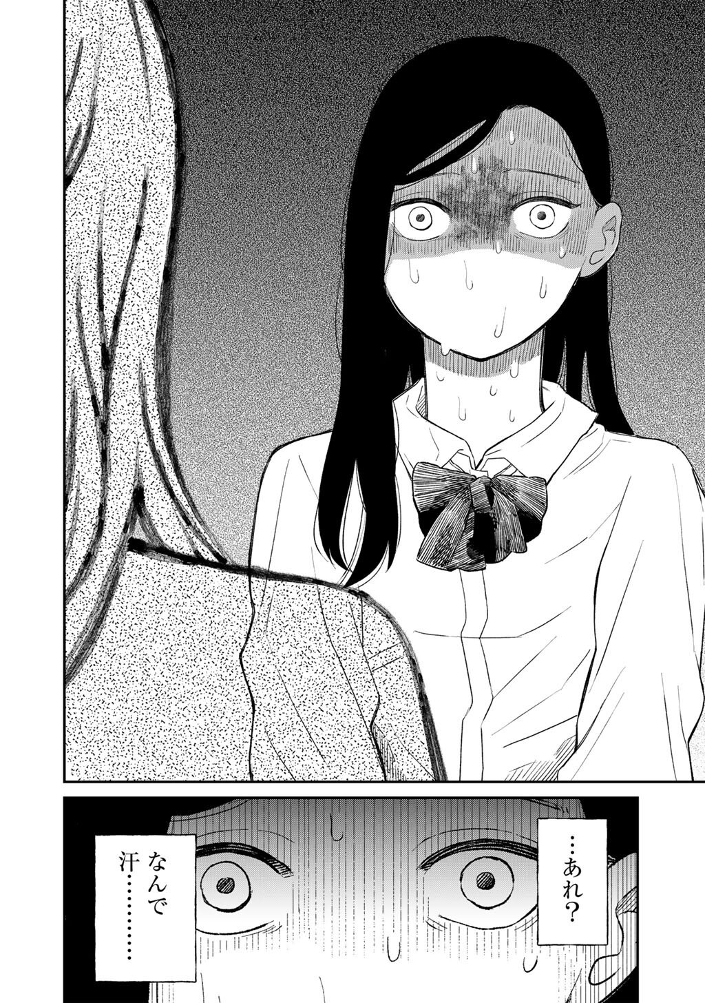 Abuku no Shimai - Chapter 6 - Page 4