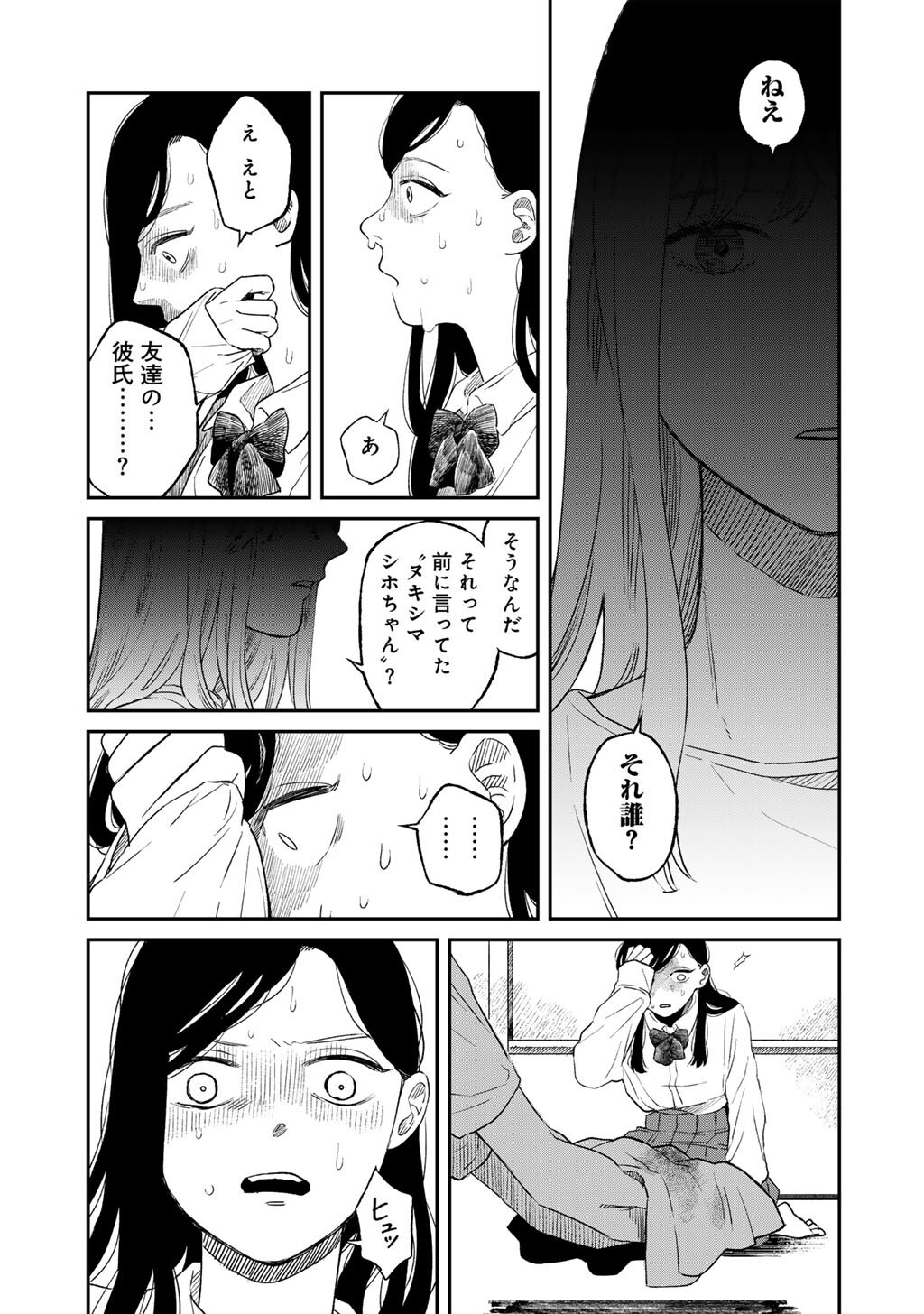 Abuku no Shimai - Chapter 6 - Page 5
