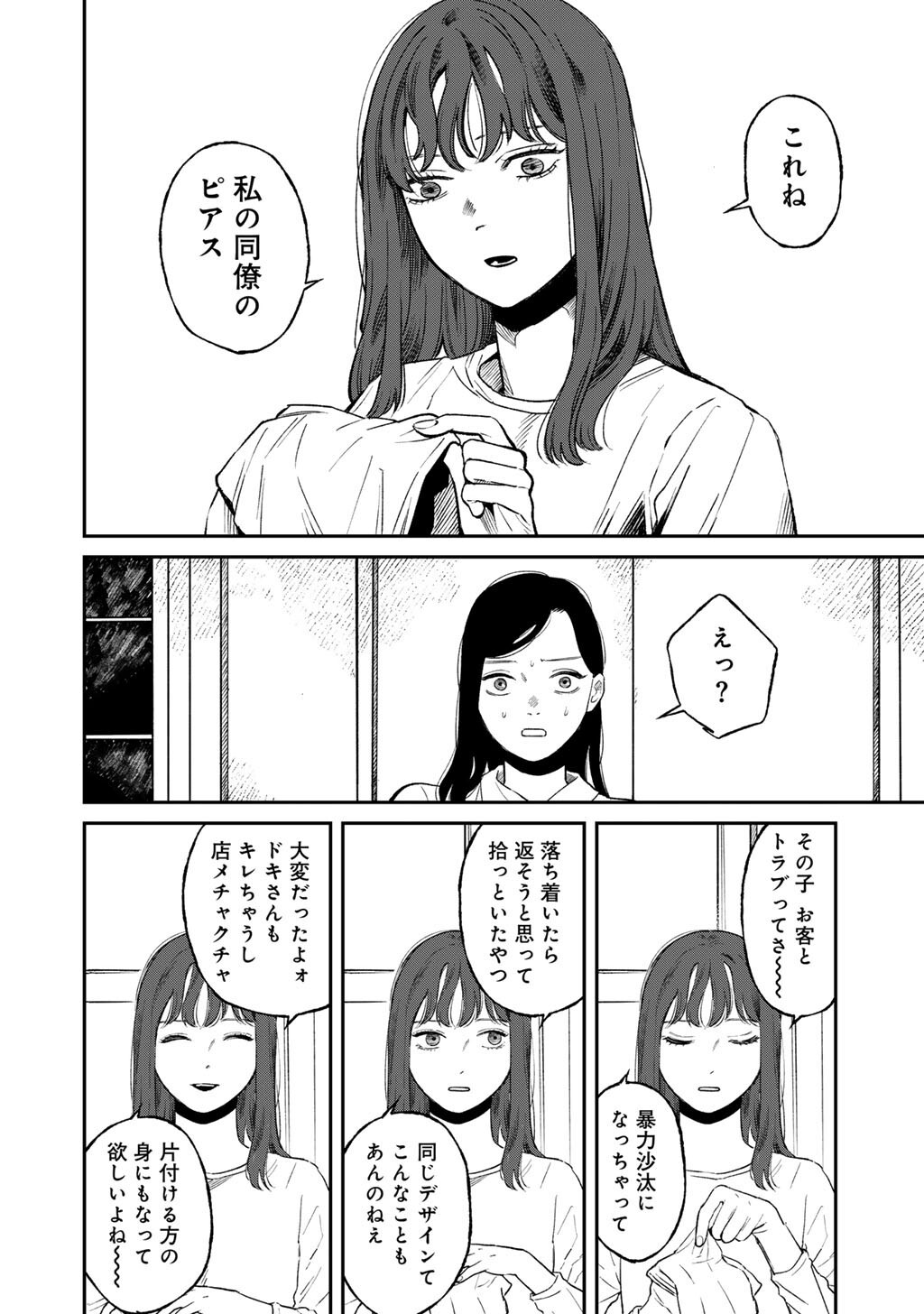 Abuku no Shimai - Chapter 6 - Page 6
