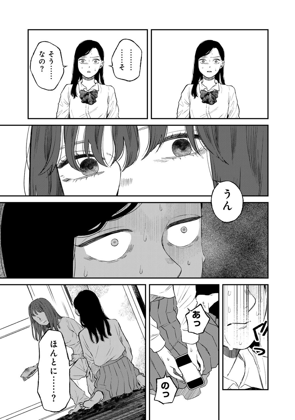 Abuku no Shimai - Chapter 6 - Page 7