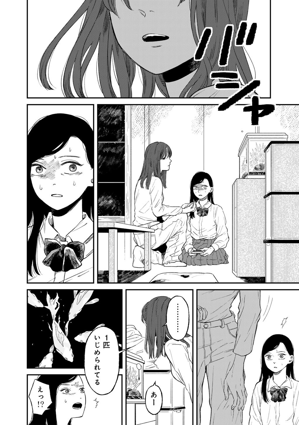 Abuku no Shimai - Chapter 6 - Page 8