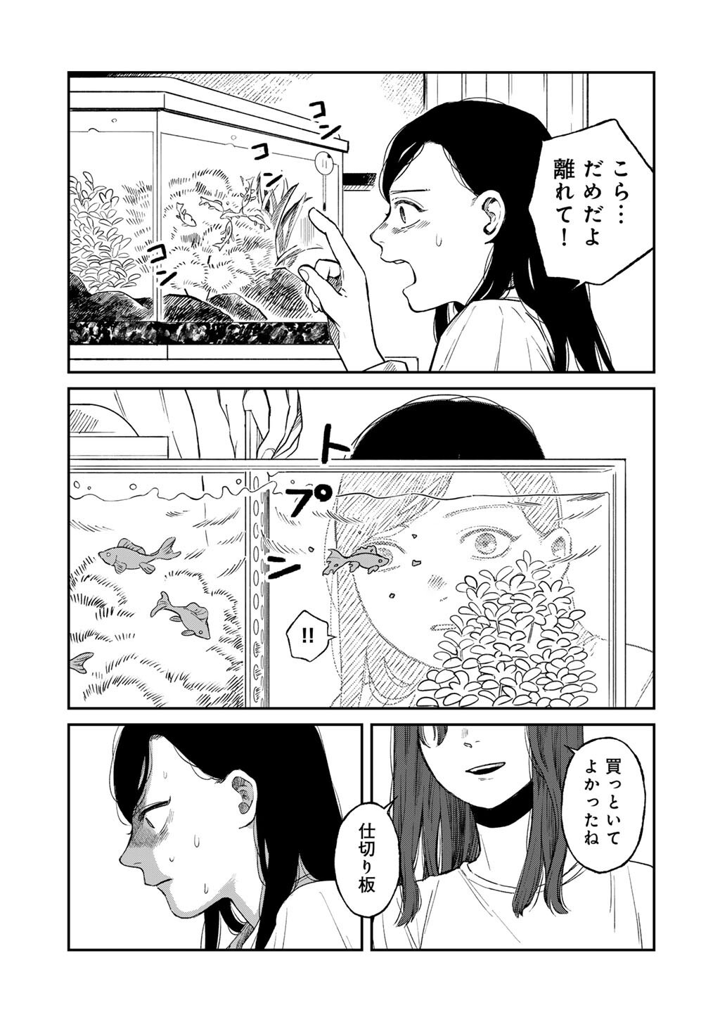 Abuku no Shimai - Chapter 6 - Page 9