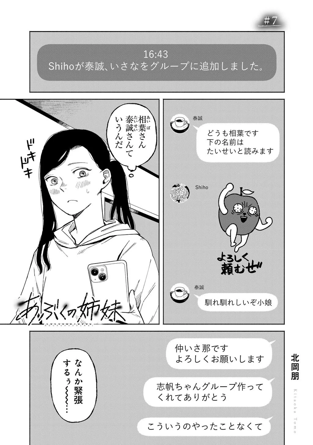 Abuku no Shimai - Chapter 7 - Page 1