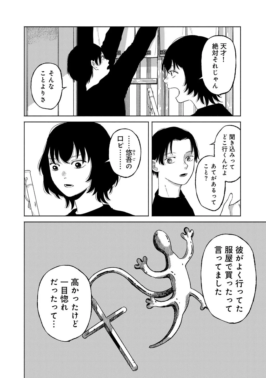 Abuku no Shimai - Chapter 7 - Page 10