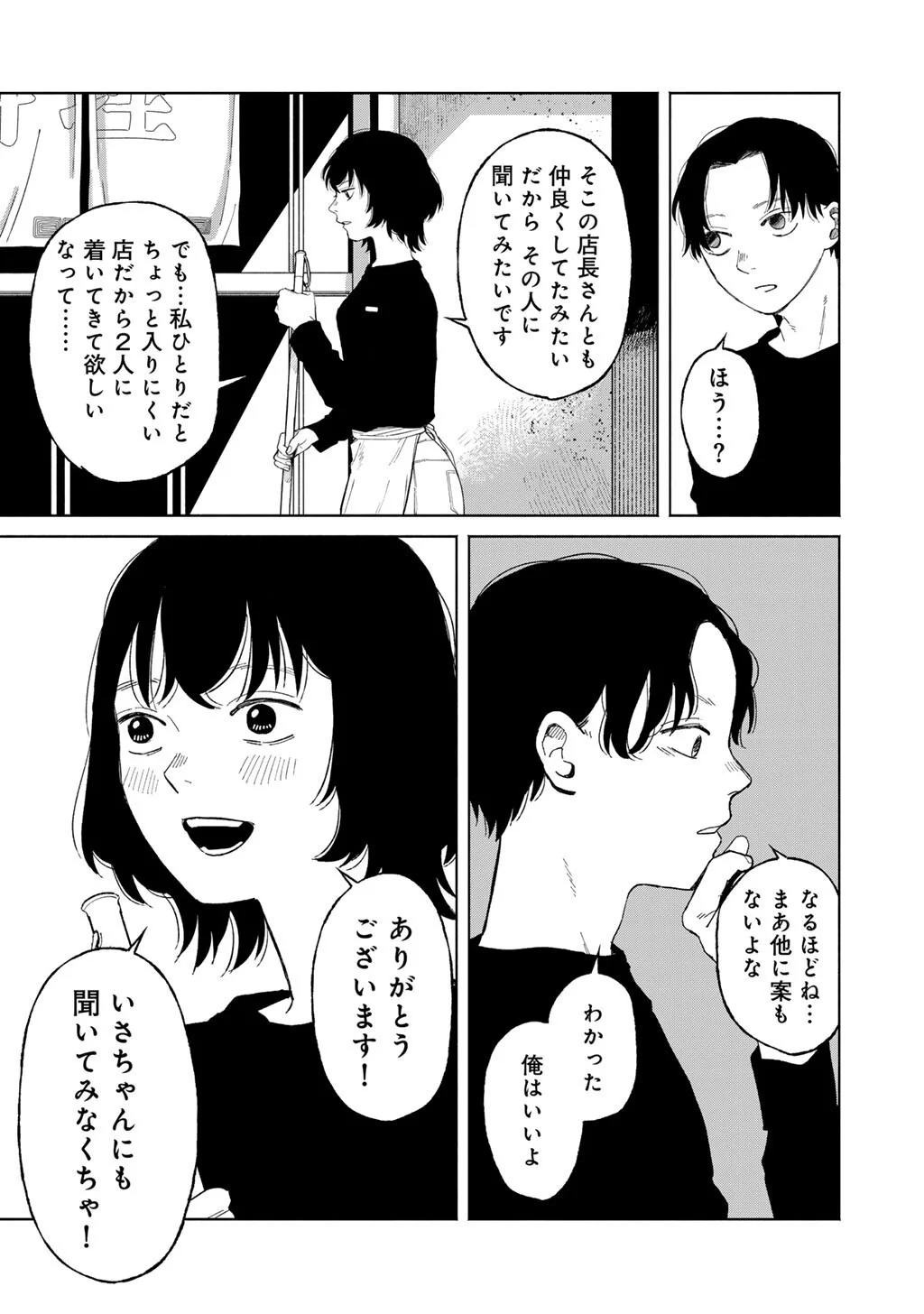 Abuku no Shimai - Chapter 7 - Page 11