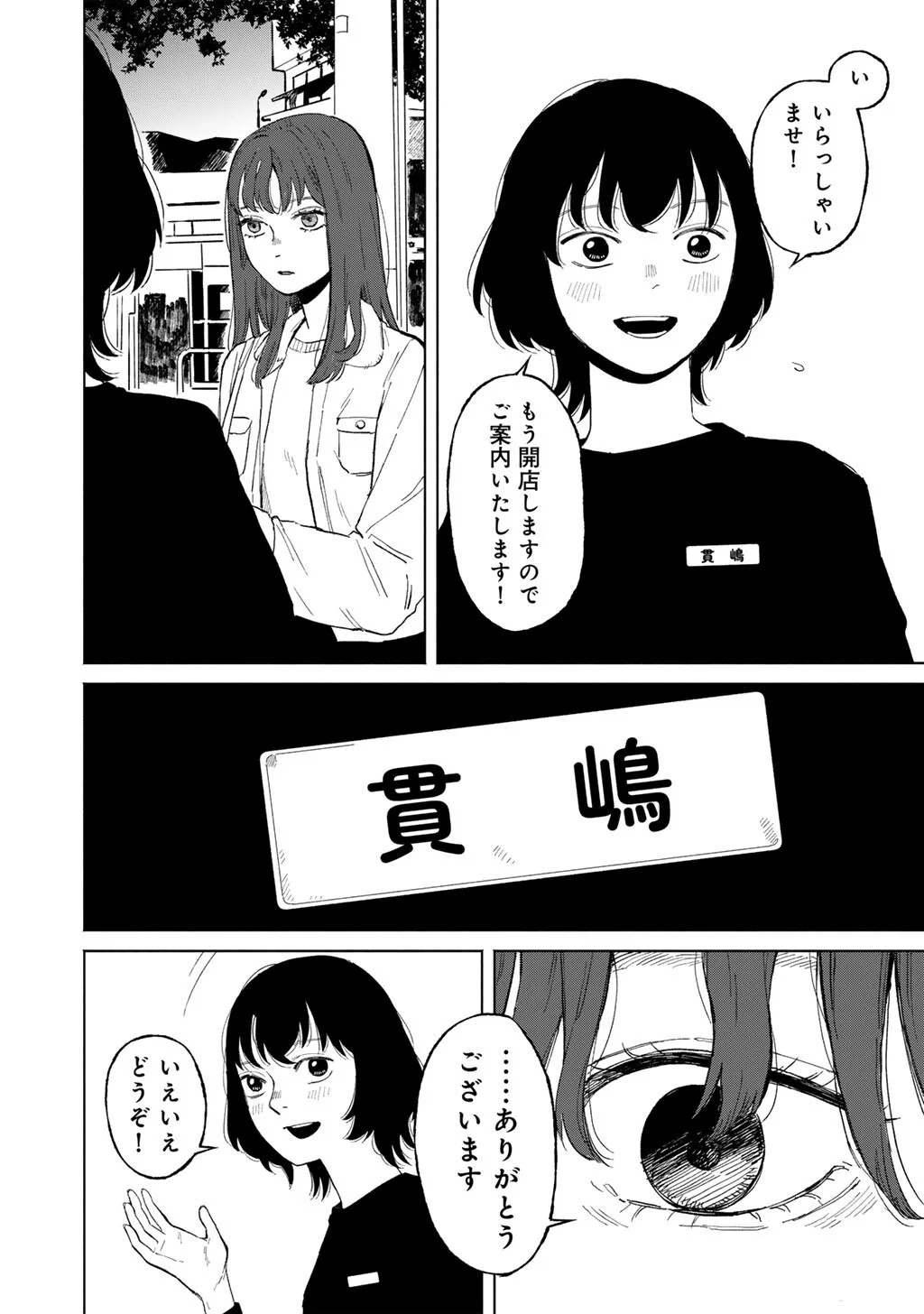 Abuku no Shimai - Chapter 7 - Page 14