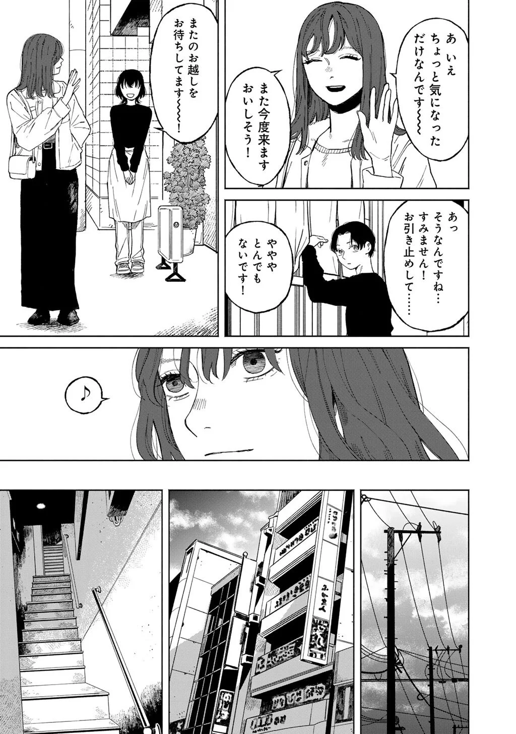 Abuku no Shimai - Chapter 7 - Page 15