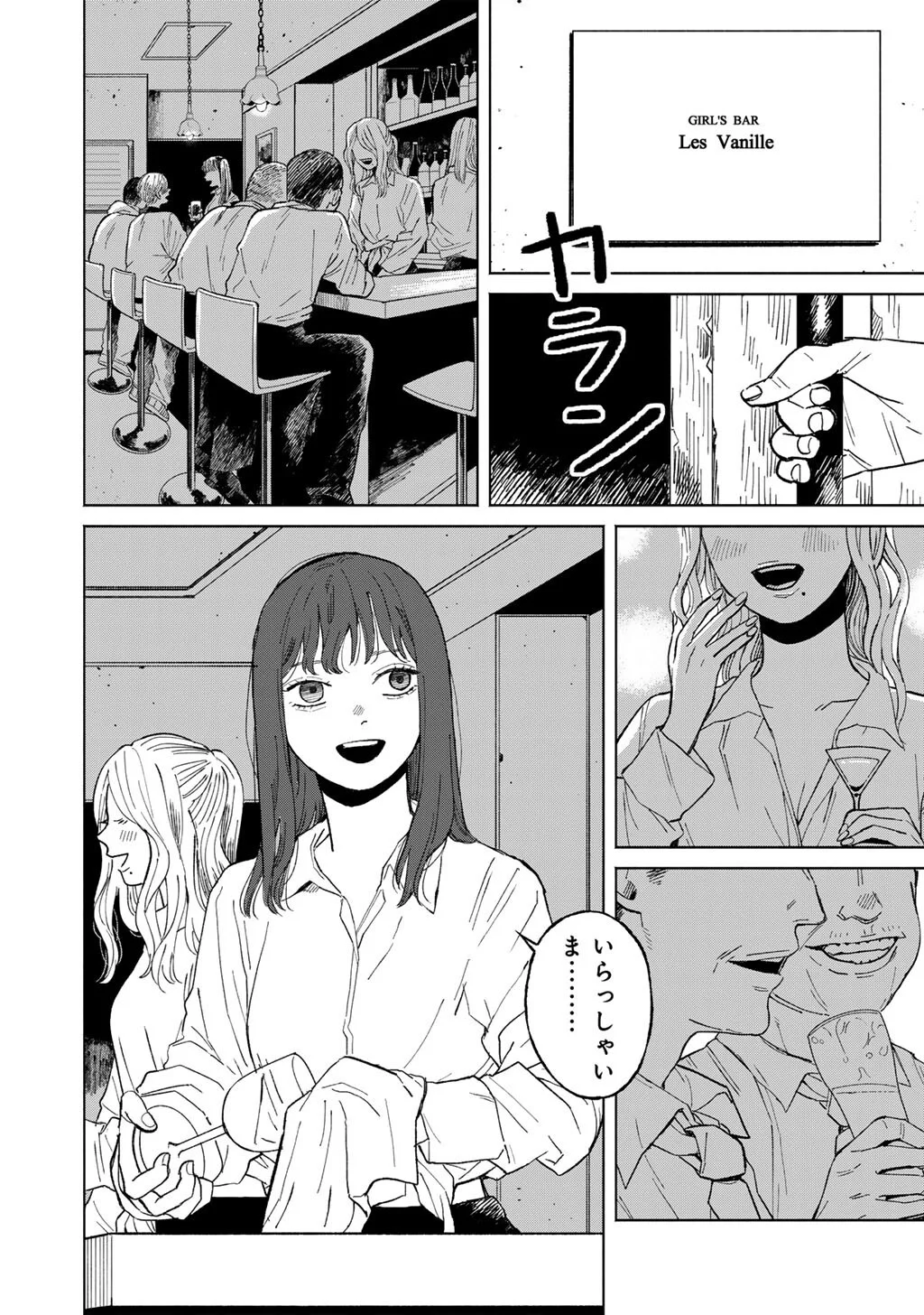 Abuku no Shimai - Chapter 7 - Page 16