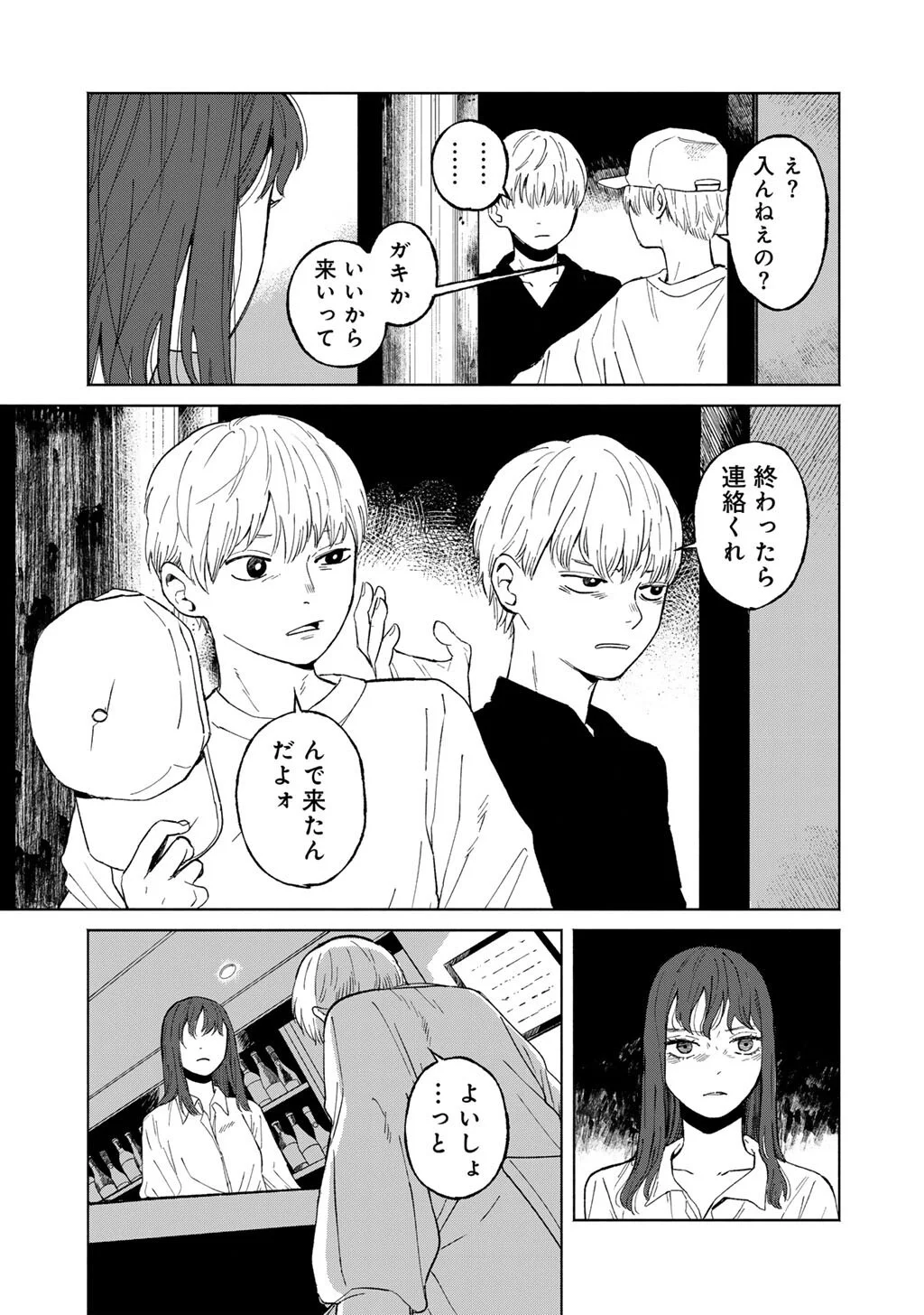 Abuku no Shimai - Chapter 7 - Page 17